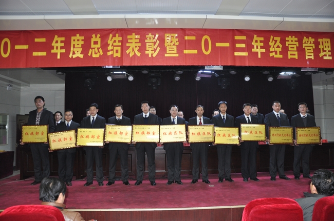 义桥煤矿召开2012年度总结表彰暨经营管理提升年动员大会