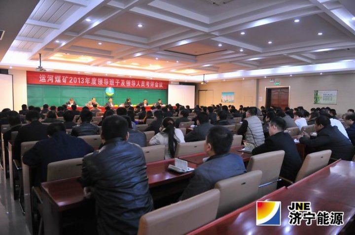 闵维率队到运河煤矿对矿领导班子及领导人员进行考核考评