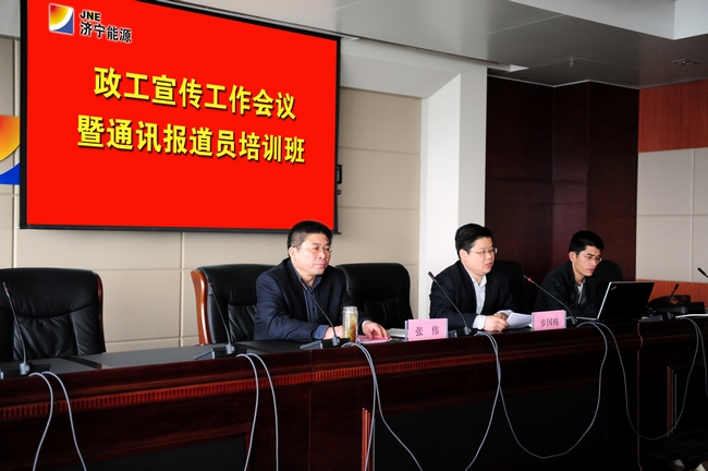 集团公司举办政工宣传工作会议暨通讯报道员培训班