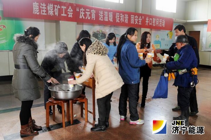 鹿洼煤矿：开展“庆元宵、送温暖、促和谐、固安全”井口慰问活动