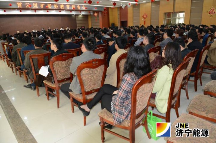 霄云煤矿召开形势教育报告会