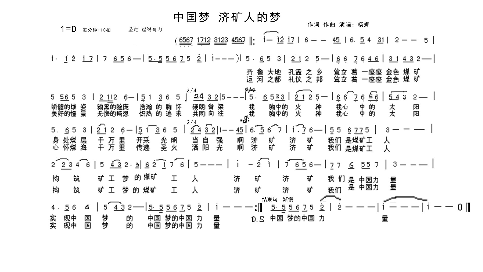 集团公司原创歌曲征集——中国梦 济矿的梦