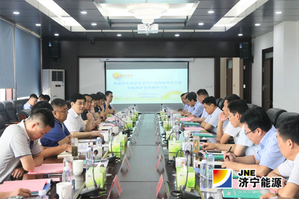 济宁市安委会巡查组到阳城煤电检查指导工作