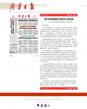 济宁日报：强力攻坚破难题  乘势而上促发展——访九游官方网站党委书记、董事长虢洪增