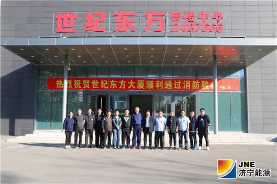 世纪东方大厦顺利通过消防验收