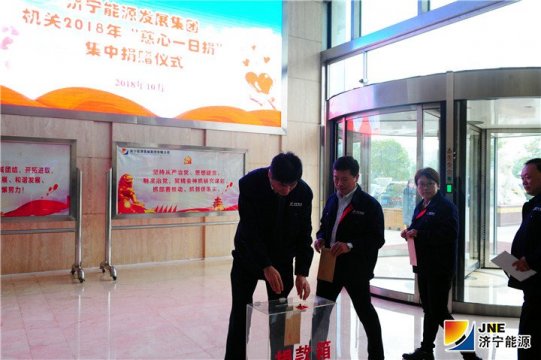 集团机关举行“慈心一日捐”活动