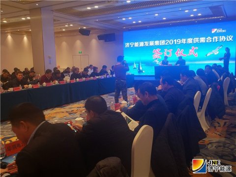 济宁能源发展集团2019年度煤炭运销暨物流贸易重点客户座谈会在秦皇岛召开
