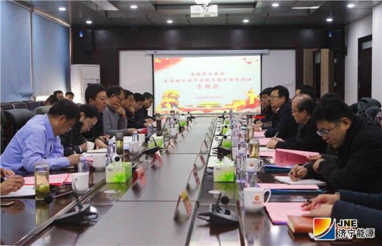 阳城煤电通过采深超千米冲击地压安全论证