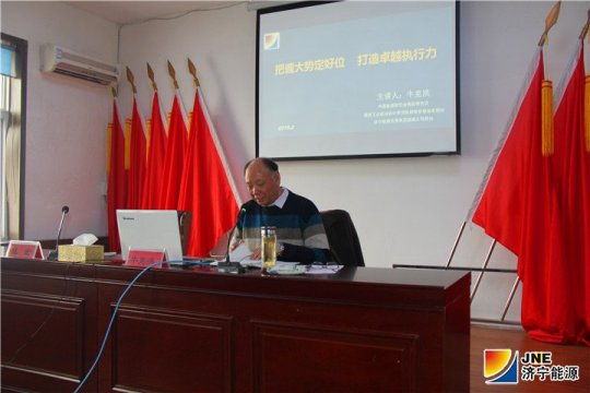 落陵盛源公司开展执行力培训暨收心动员会