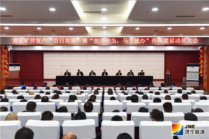 1554967251498652.jpg 2019年4月10日,霄云煤矿召开矿井复产“百日攻坚”暨“担当作为,立马就办”作风建设动员大会(摄影:范栋) .jpg