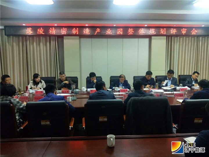 1555288206598270.jpg 2019年4月9日,落陵精密制造产业园整体规划通过专家评审(蔡成奎)01.jpg