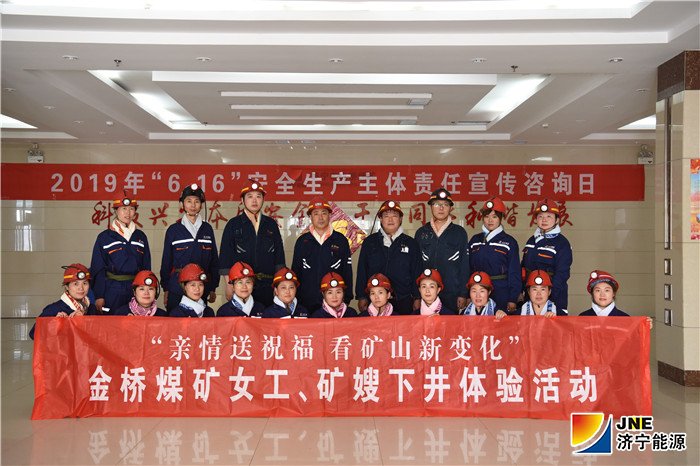 金桥煤矿：2019年6月15日，金桥煤矿女工、矿上下井看矿山新变化（王海峰 摄）2.jpg