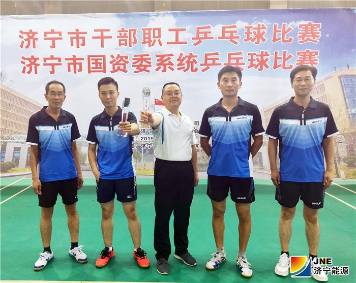 2019年9月8日，济宁能源乒乓球代表队荣获“双冠”佳绩（孔令军）03.jpg