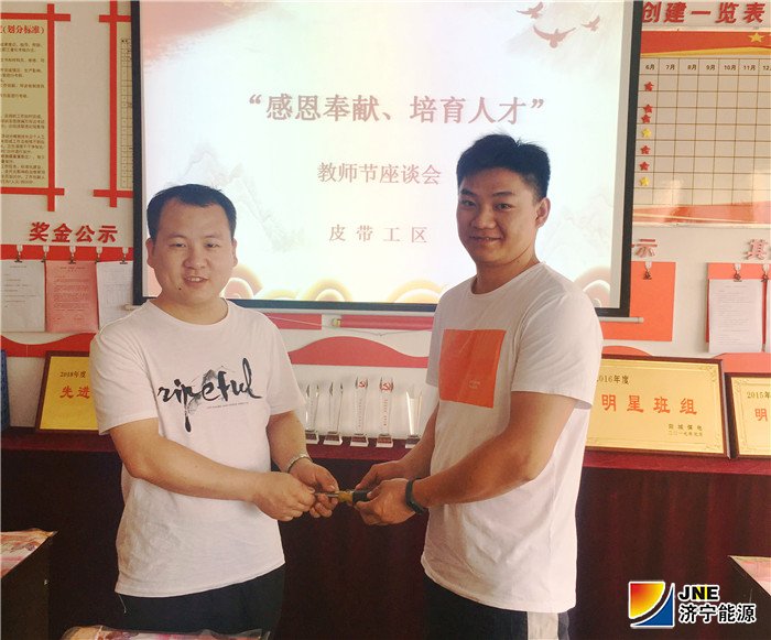 1568078535125338.jpg 2019年9月9日,阳城煤电开展徒弟为师傅过教师节活动1.jpg