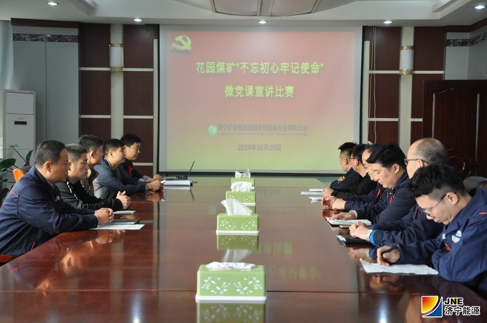 1571793435920019.jpg 2019年10月20日,花园煤矿组织微党课宣讲比赛.JPG