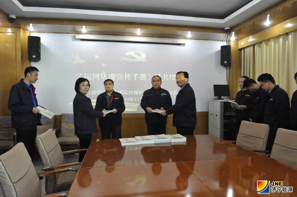 1574213129967354.jpg 运河煤矿《廉政文化手册》授书仪式.jpg