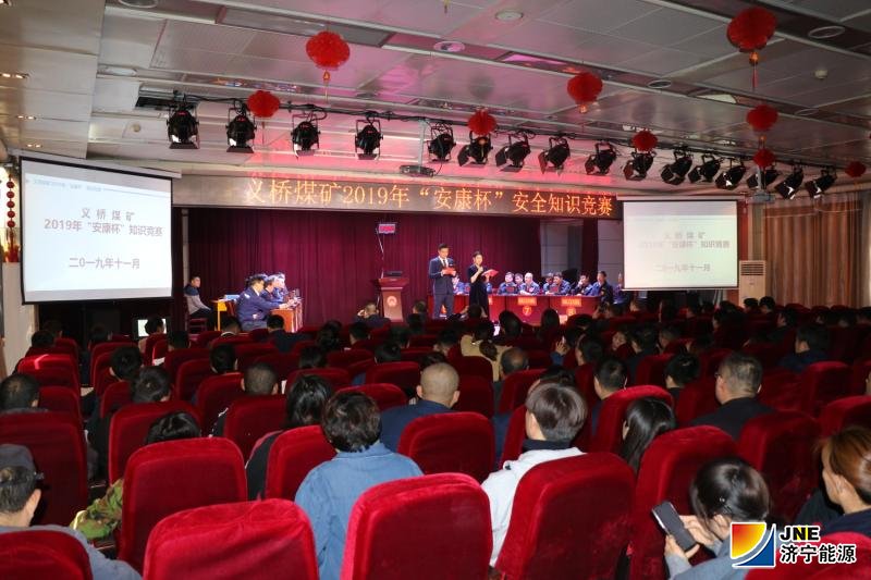 11月22日，义桥煤矿2019年“安康杯”安全生产知识竞赛在行政办公楼五楼会议室举行。2.jpg