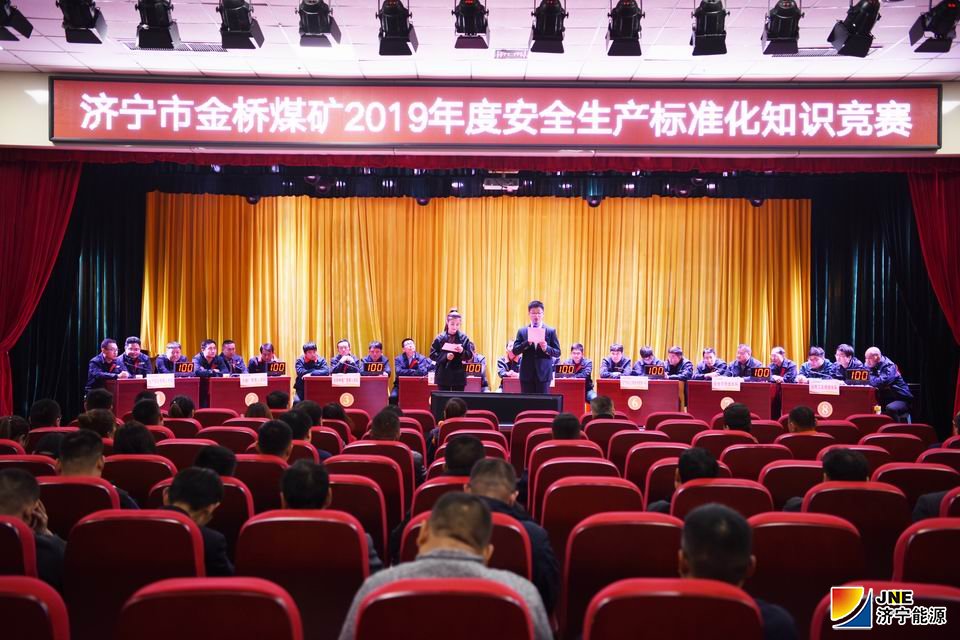 1575011128468228.jpg 2019年11月26日,金桥煤矿举行安全生产标准化知识竞赛决赛(王海峰 摄).jpg