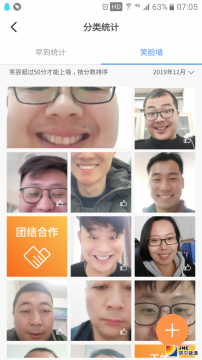 职工笑脸考勤  微笑开启每一天