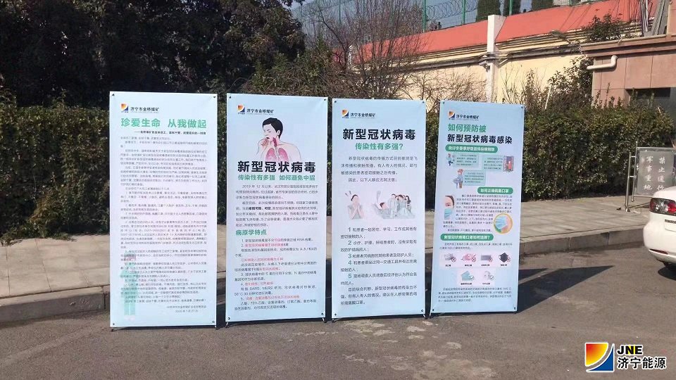 1580358469760434.jpg 2020.1.29日,金桥煤矿摆放防控宣传牌板(王海峰 摄).jpg