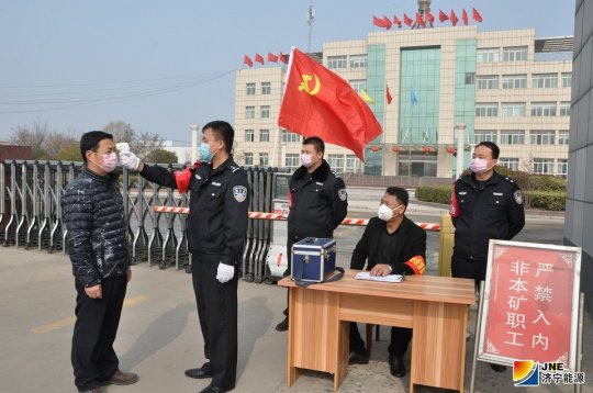 花园煤矿：疫情防控最前沿党旗迎风飘