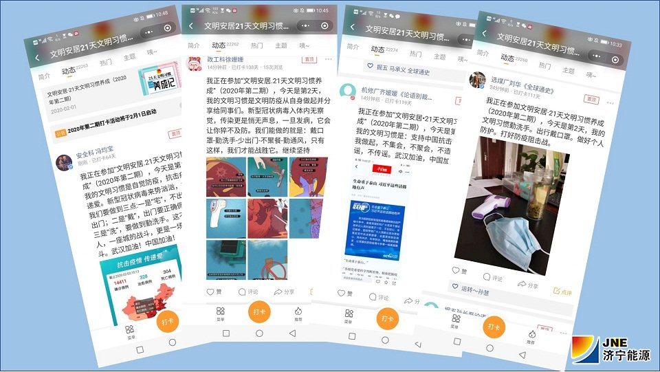 1581564884755453.jpg 安居煤矿团委“齐心战‘疫’ 行动有我”打卡活动筑牢疫情联防联控防线(图1).jpg