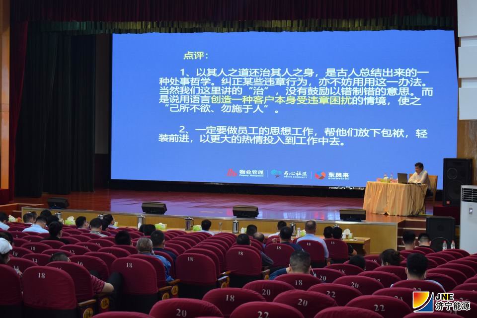 1588747083821440.jpg 2020年5月2日,九游官方网站物业管理及服务专题培训讲座在运河煤矿举行(孟凡东 甄天娣).JPG