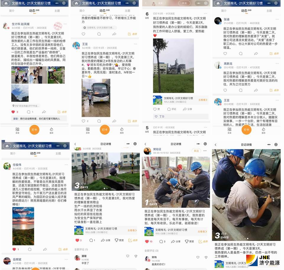 1597307166872872.jpg 济矿民生热能:2020年8月5日,民生热能以”热爱“为主题,启动第一期“文明有礼·21天文明好习惯”主题打卡活动(潘璇).jpg