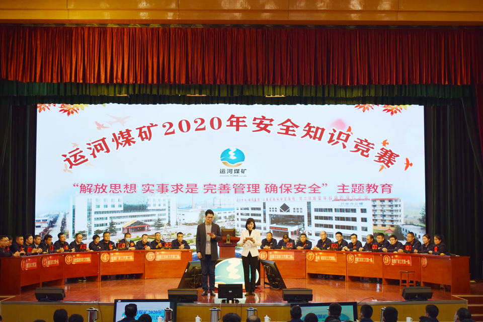 2020年11月17日，运河煤矿举办2020年安全知识竞赛活动(单贝 李立刚）.jpg