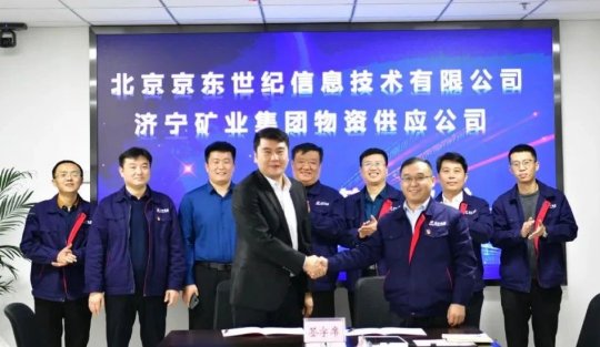 物资公司与京东签订战略合作协议