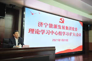 1611478978860242.jpg 集团公司召开党委理论学习中心组学习(扩大.jpg