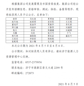 九游官方网站 2021年度公开招聘优才计划拟录用人员公示