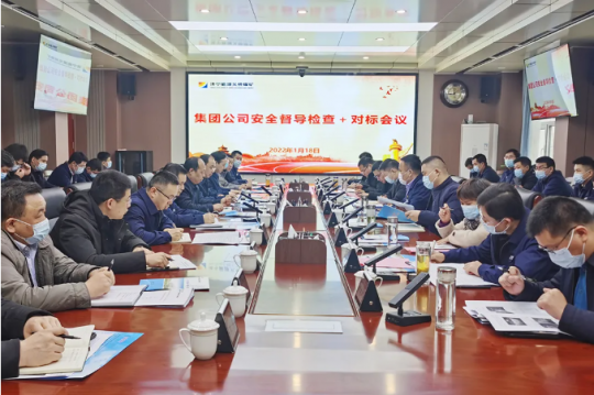 济宁能源召开掘进工作对标交流会