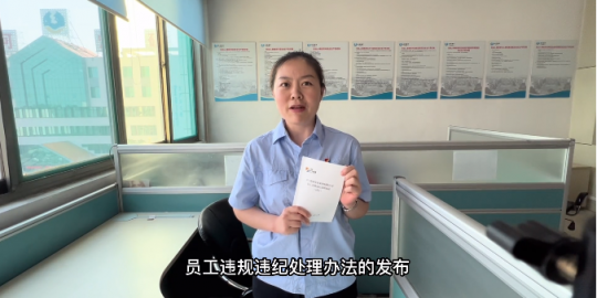 视频解读丨《九游官方网站员工违规违纪处理办法（试行）》——总则篇