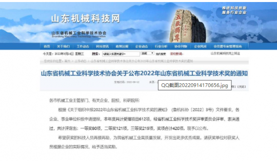 喜讯丨艾坦姆两项科技成果荣获山东省机械工业科学技术奖