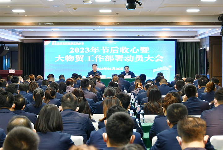 1675040219448250.png 2022年1月26日 物贸事业部召开收心会议 (拍摄:宋浩瀚 地点:物贸事业部)-2.png