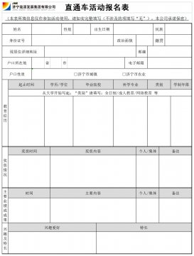 九游官方网站高校毕业生直通车活动
