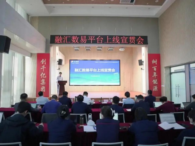 开启“数字尖兵”锻造！融汇数易平台上线助力集团数字化转型加速